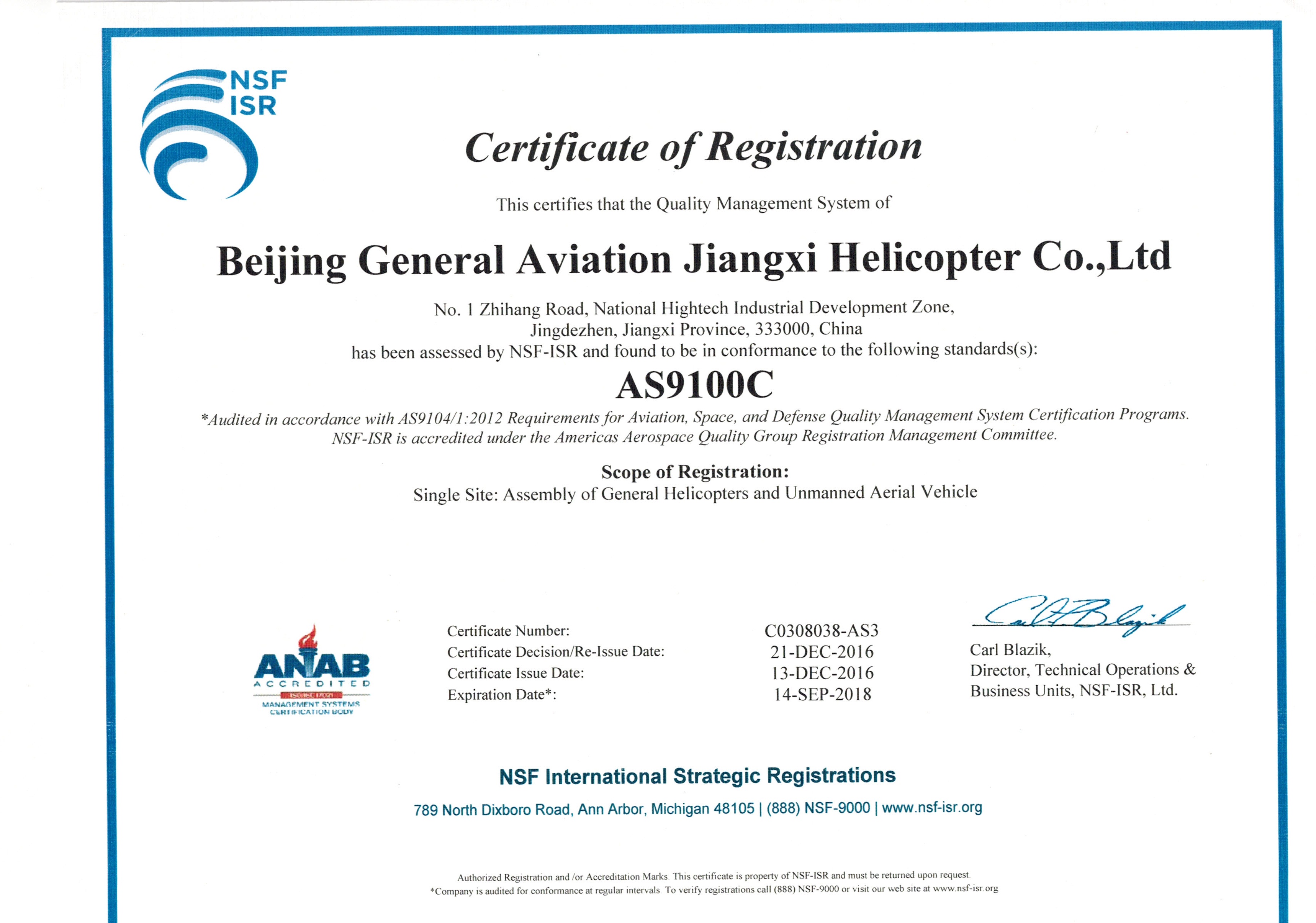 公司获得AS9100C国际航空质量管理系统认证