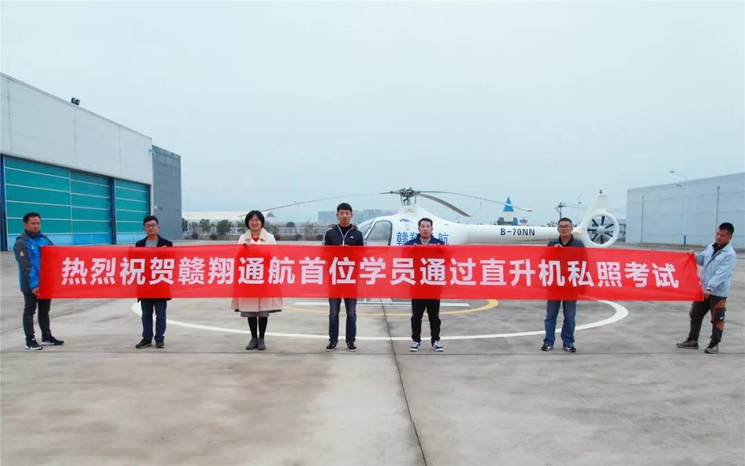 景德镇通航产业再传喜讯，江西赣翔通航首名直升机飞行学员通过私照考试