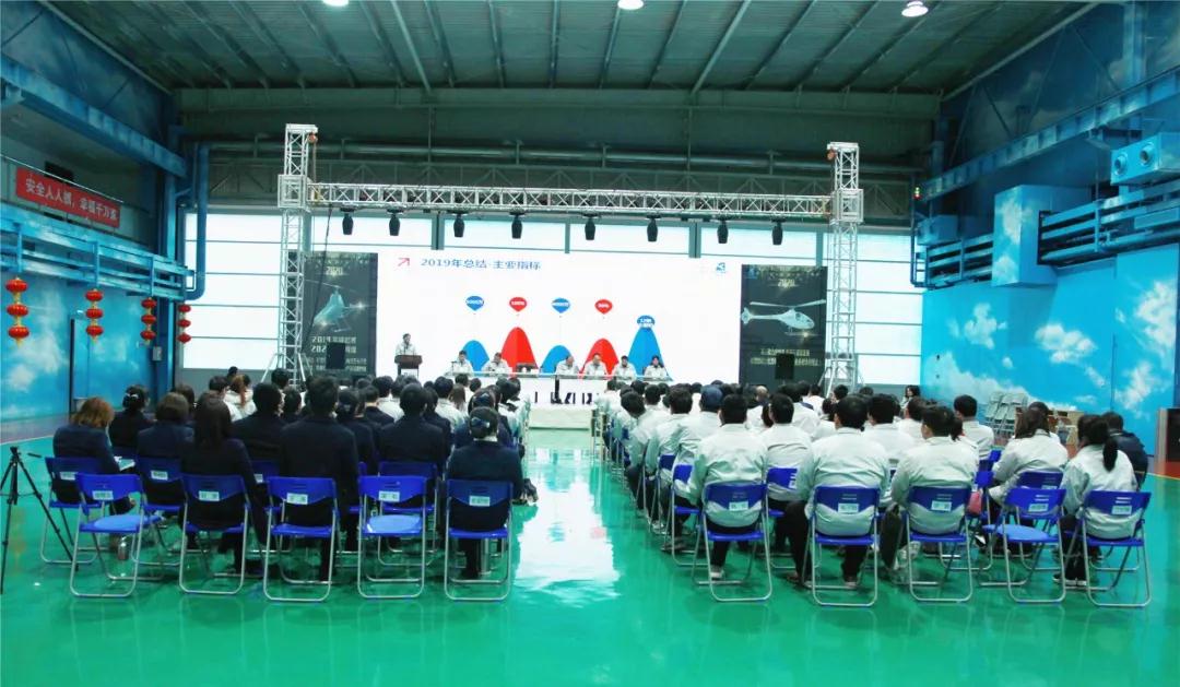 江西直升机公司召开2020年度管理大会暨职工大会