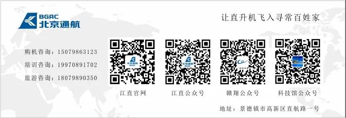 中国民航受理江直公司小青龙无人直升机适航申请