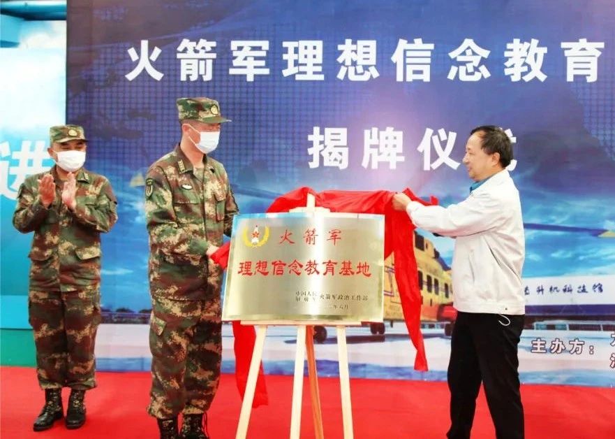 火箭军授于江西直升机科技馆为“火箭军理想信念教育基地”