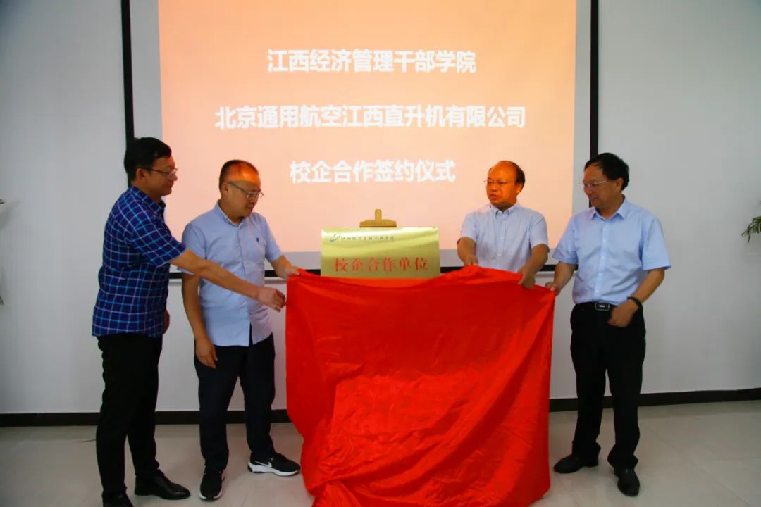 江直公司与江西经济管理干部学院签署校企合作协议