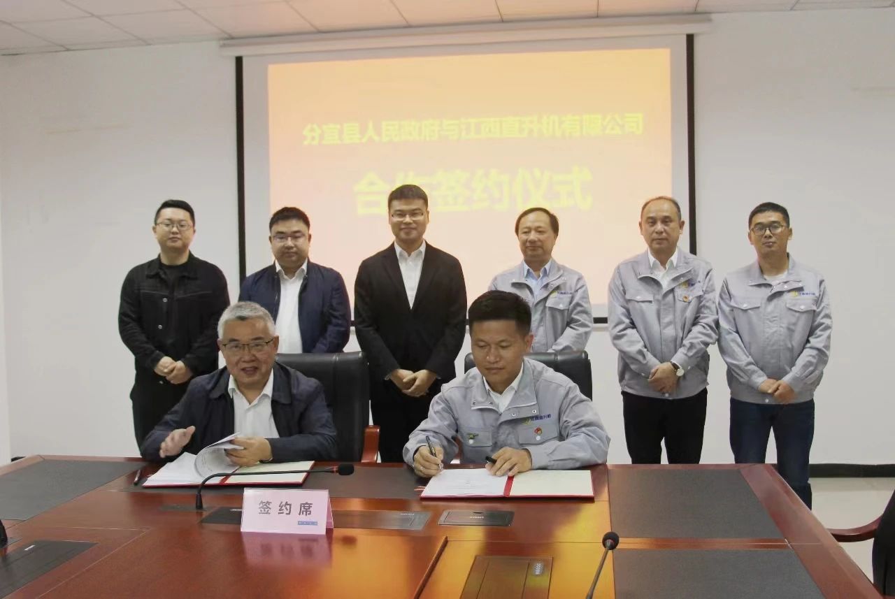 分宜县人民政府与江西直升机有限公司签订合作框架协议