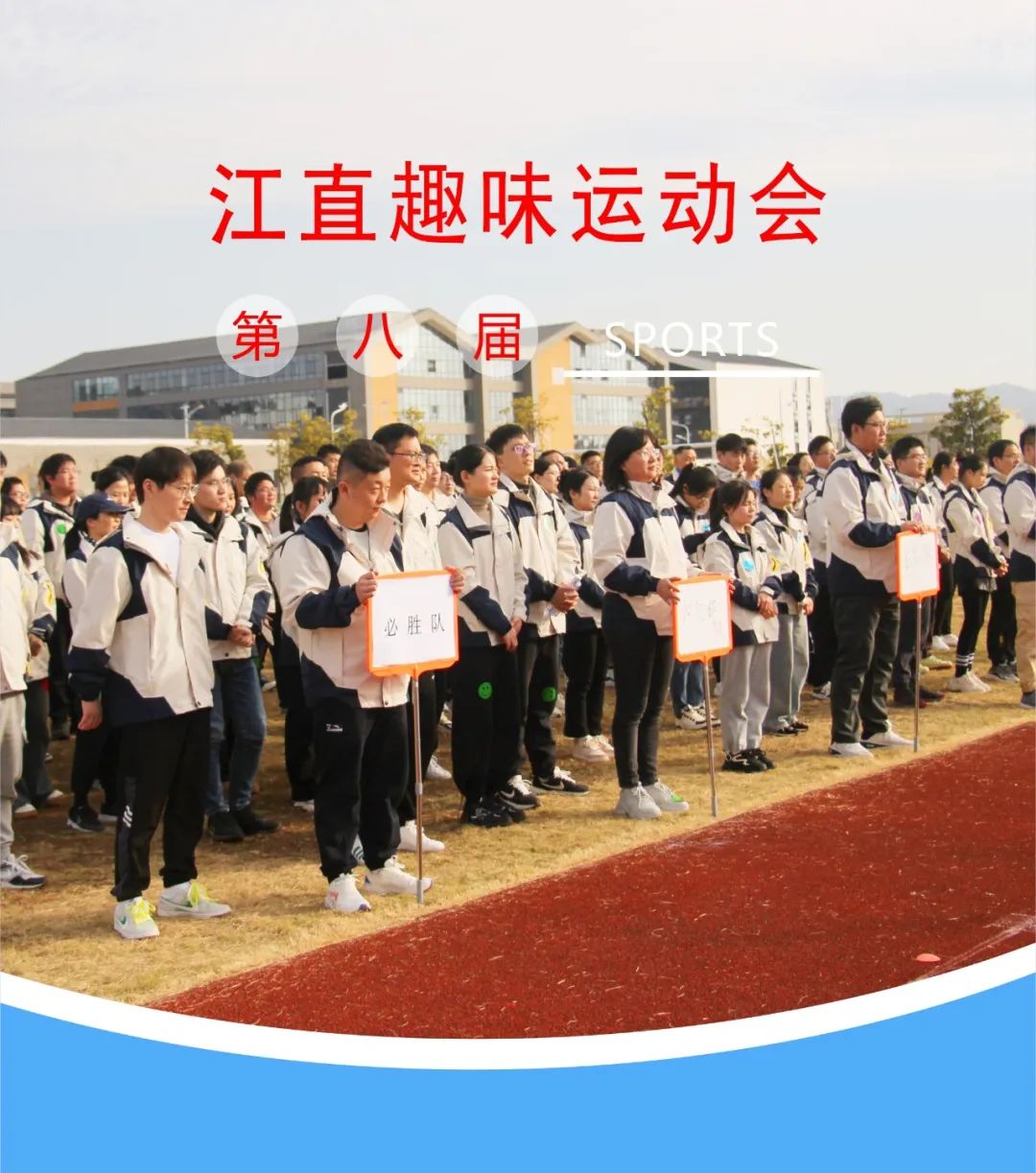 江直公司举办第八届职工趣味运动会